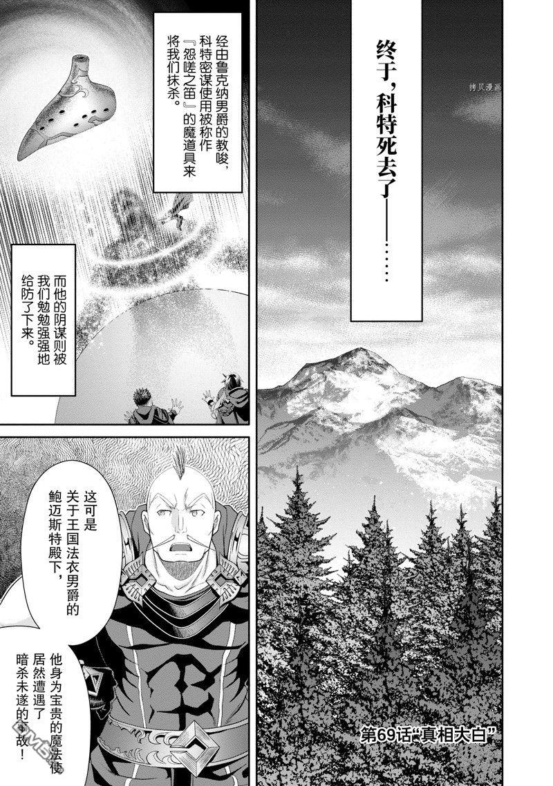 八男？别闹了！ 第69话 试看版 第1页