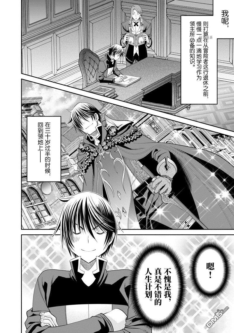 八男？别闹了！ 第69话 试看版 第10页