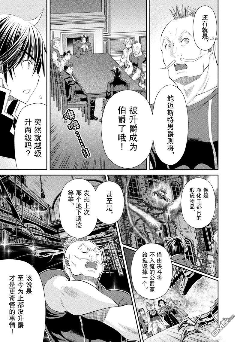 八男？别闹了！ 第69话 试看版 第11页