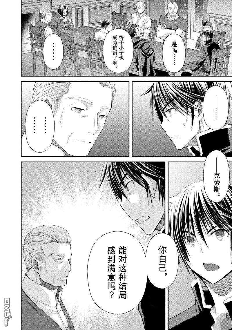 八男？别闹了！ 第69话 试看版 第12页