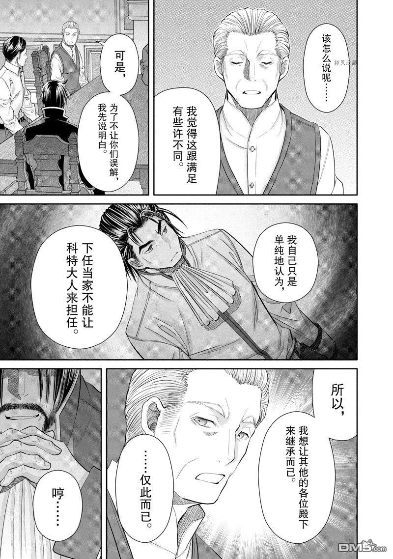 八男？别闹了！ 第69话 试看版 第13页