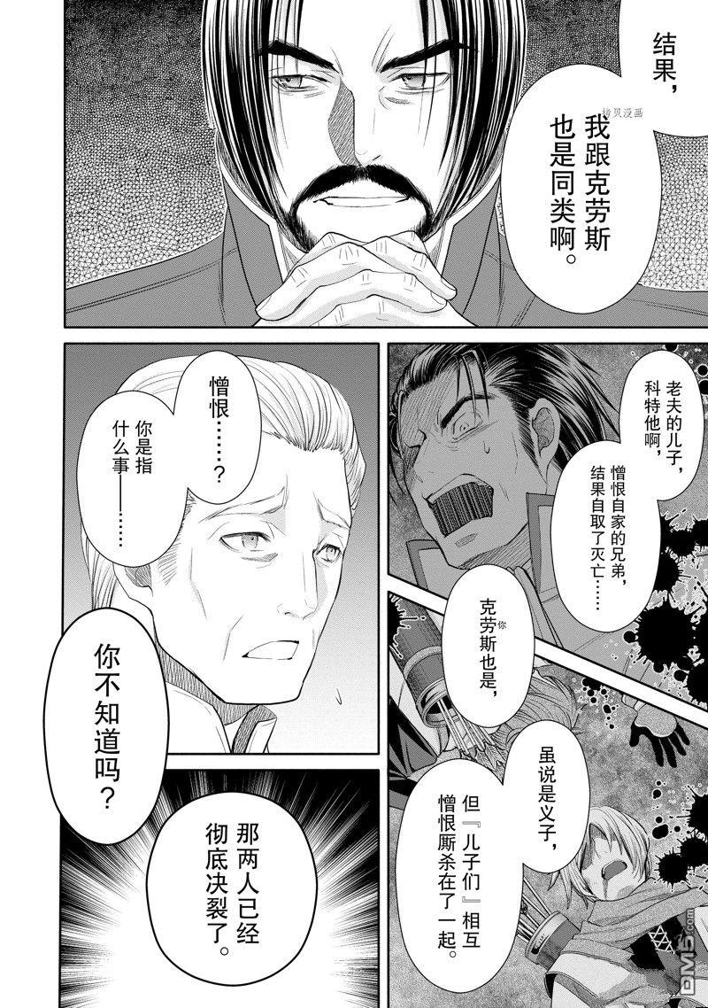 八男？别闹了！ 第69话 试看版 第14页