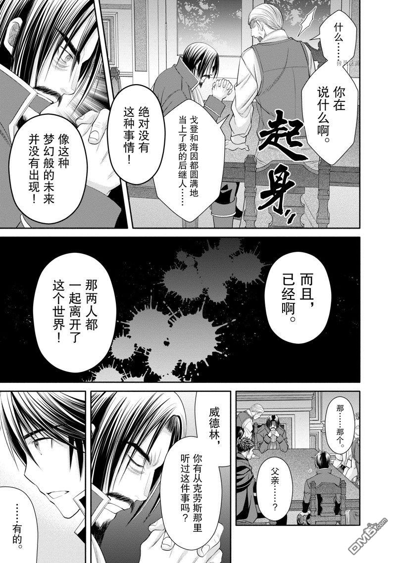 八男？别闹了！ 第69话 试看版 第15页