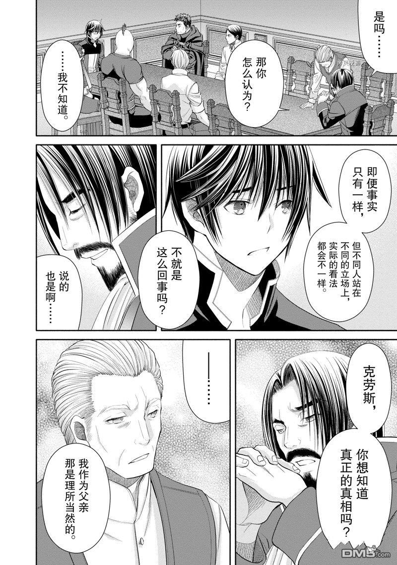 八男？别闹了！ 第69话 试看版 第16页