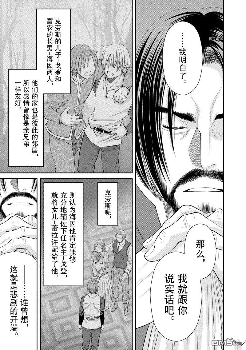 八男？别闹了！ 第69话 试看版 第17页