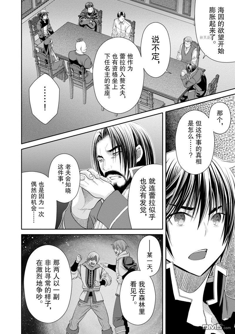 八男？别闹了！ 第69话 试看版 第18页