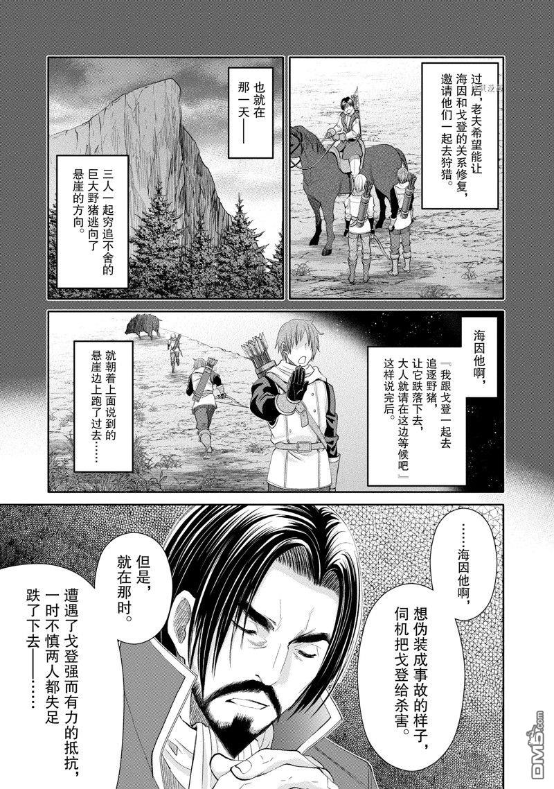 八男？别闹了！ 第69话 试看版 第19页