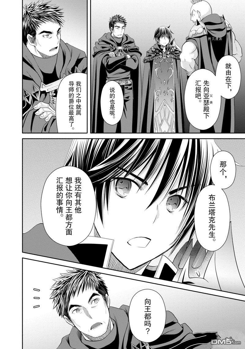 八男？别闹了！ 第69话 试看版 第2页