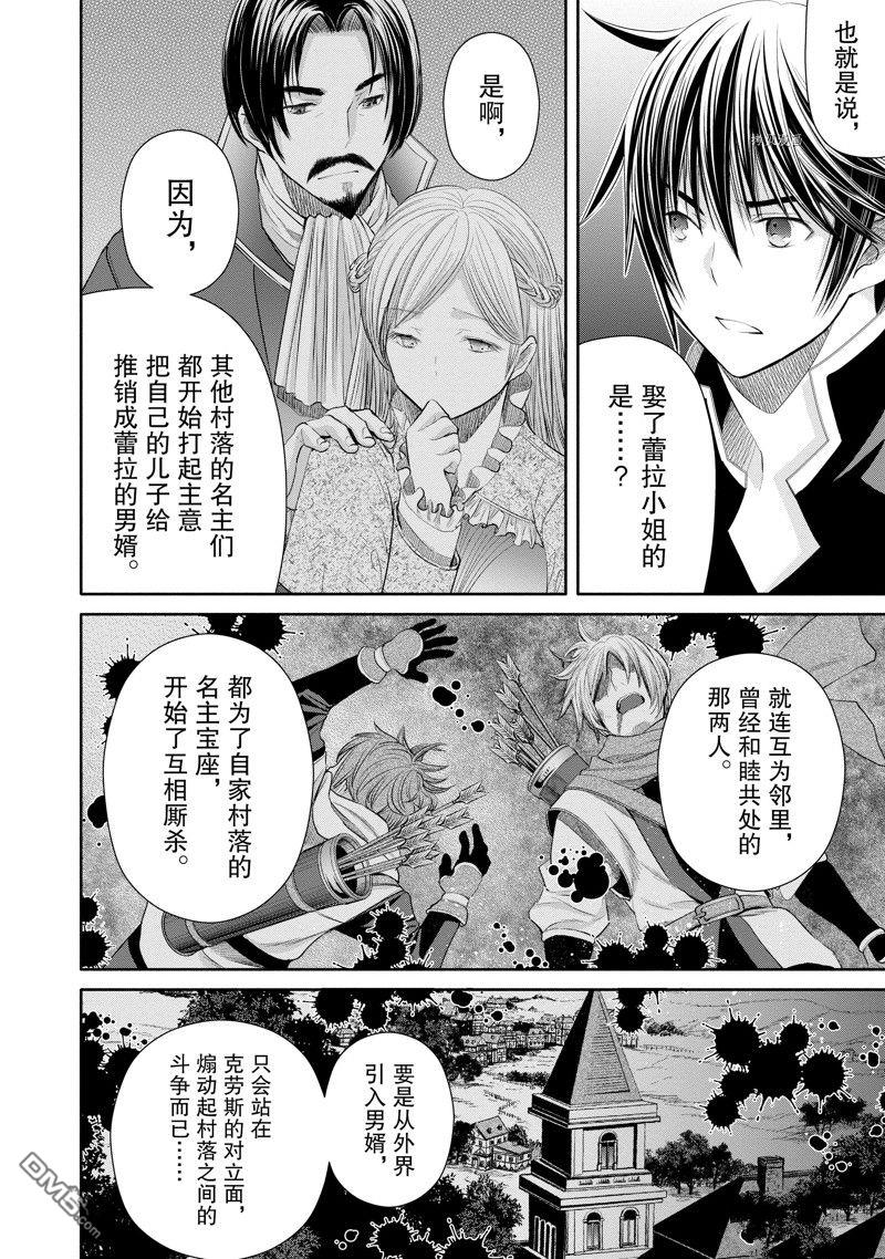 八男？别闹了！ 第69话 试看版 第20页