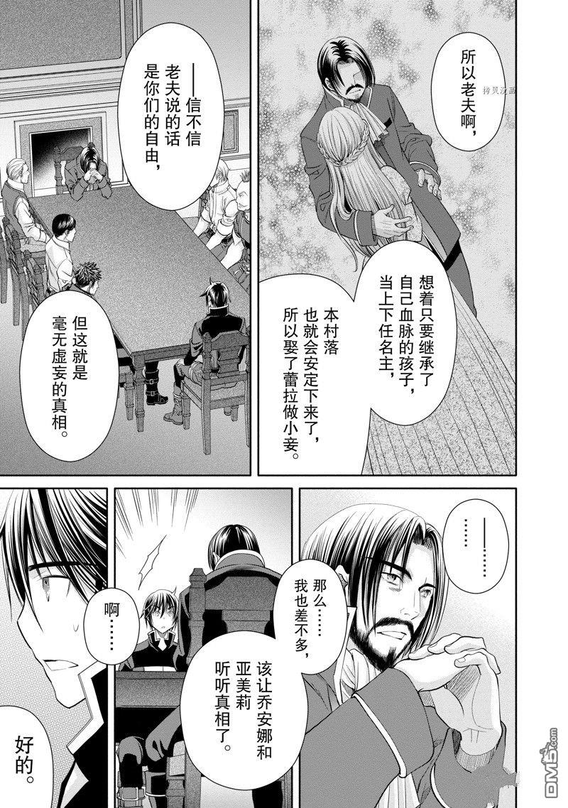 八男？别闹了！ 第69话 试看版 第21页