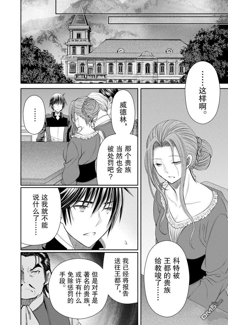 八男？别闹了！ 第69话 试看版 第22页