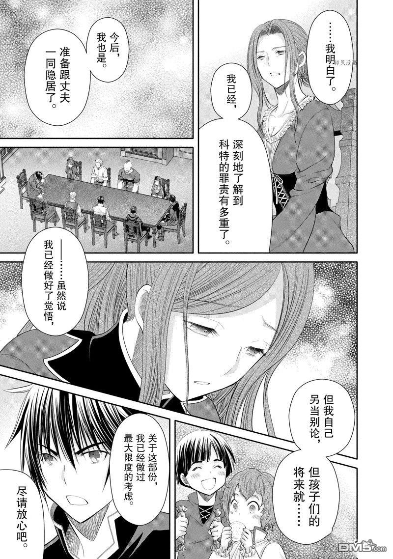 八男？别闹了！ 第69话 试看版 第23页