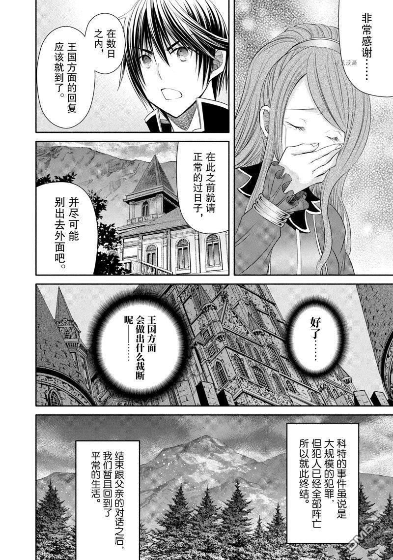 八男？别闹了！ 第69话 试看版 第24页