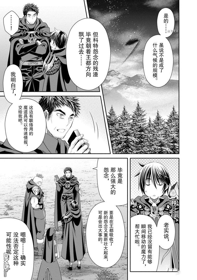 八男？别闹了！ 第69话 试看版 第3页