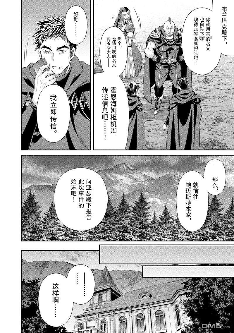 八男？别闹了！ 第69话 试看版 第4页