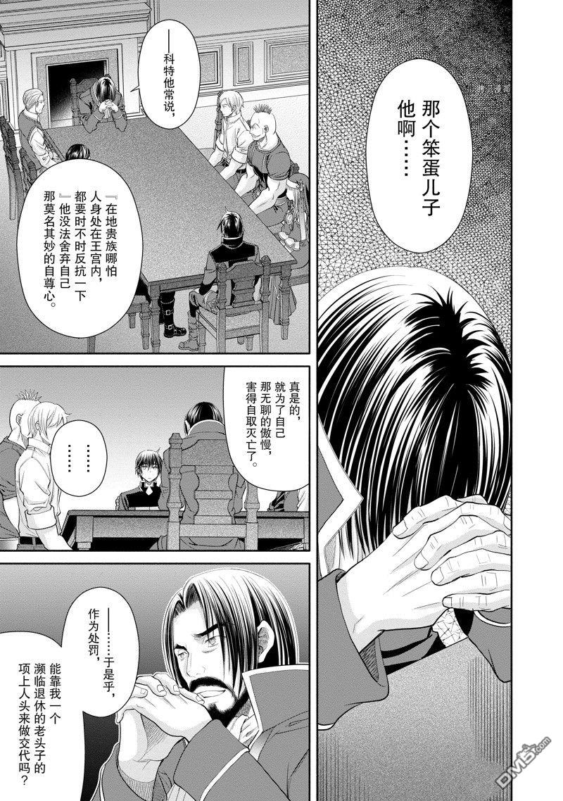 八男？别闹了！ 第69话 试看版 第5页