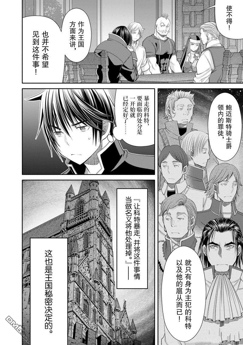 八男？别闹了！ 第69话 试看版 第6页