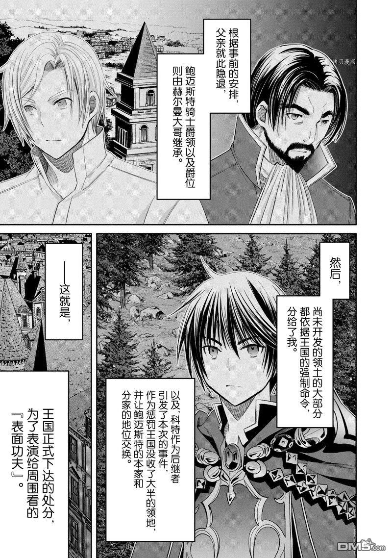 八男？别闹了！ 第69话 试看版 第7页