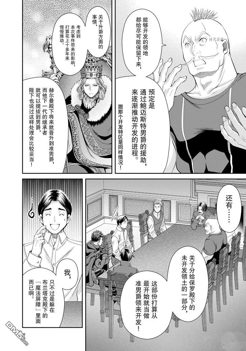 八男？别闹了！ 第69话 试看版 第8页