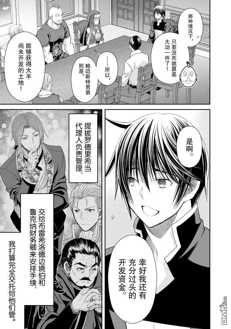 八男？别闹了！ 第69话 试看版 第9页