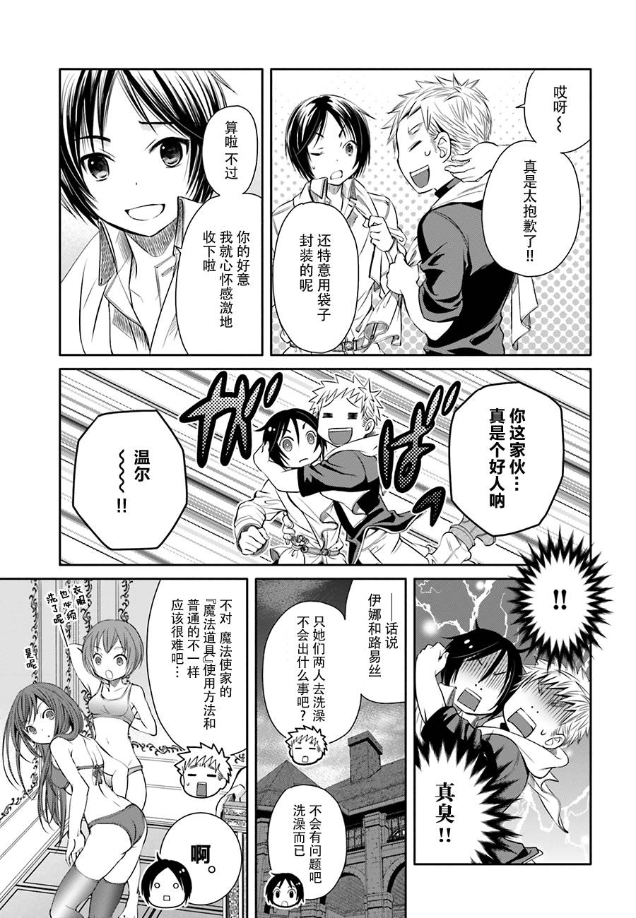 八男？别闹了！ 第6话 师父是土豪 第20页
