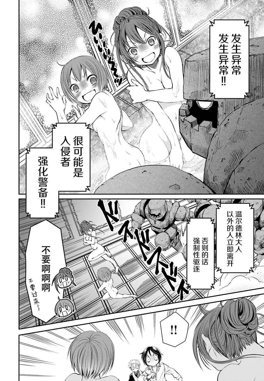 八男？别闹了！ 第6话 师父是土豪 第25页
