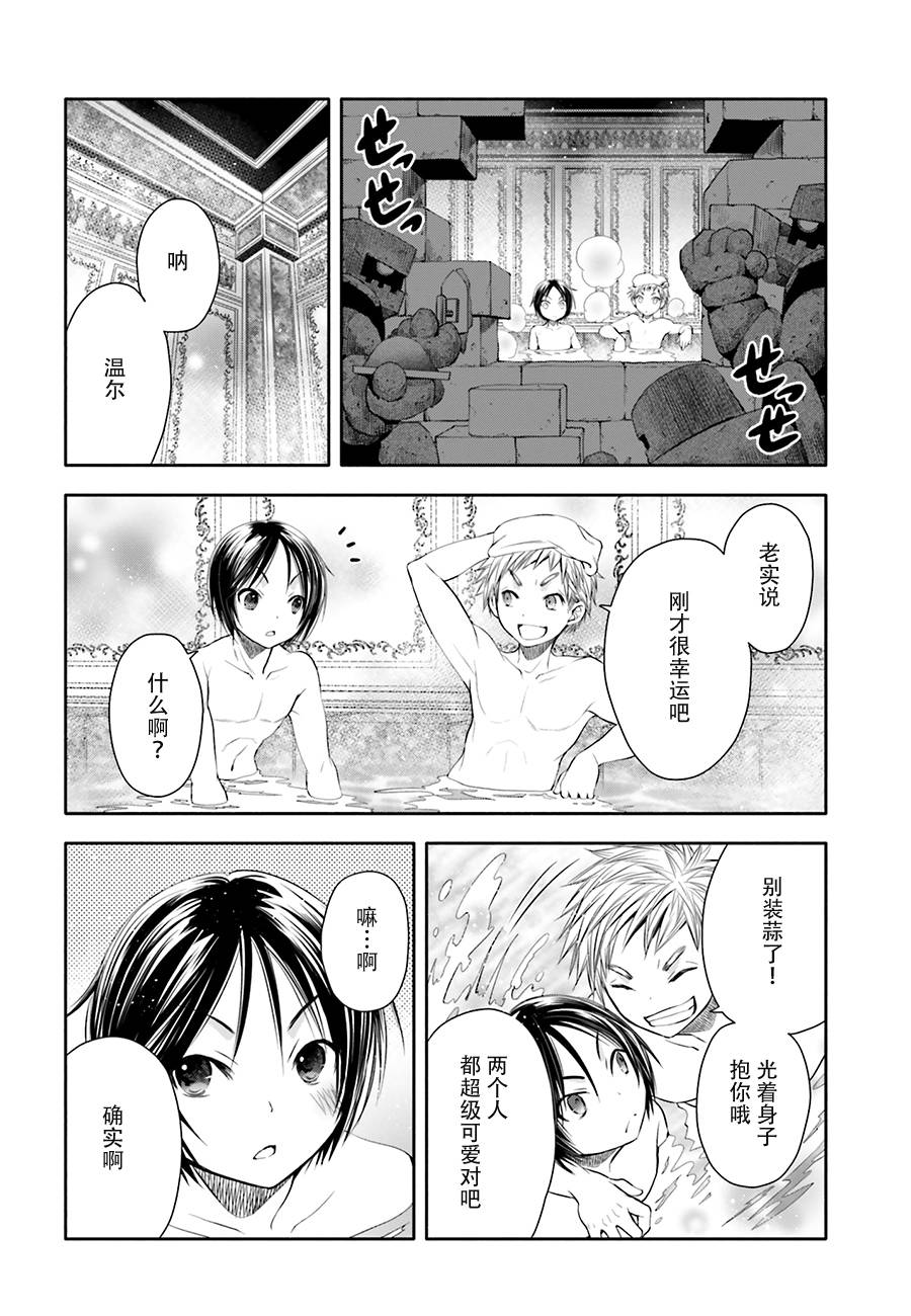 八男？别闹了！ 第6话 师父是土豪 第29页