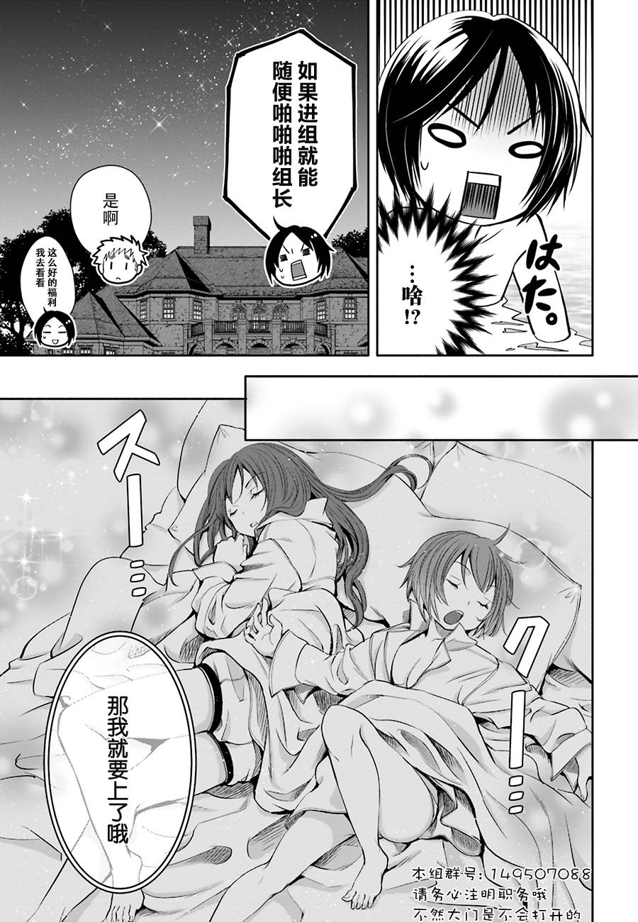 八男？别闹了！ 第6话 师父是土豪 第32页