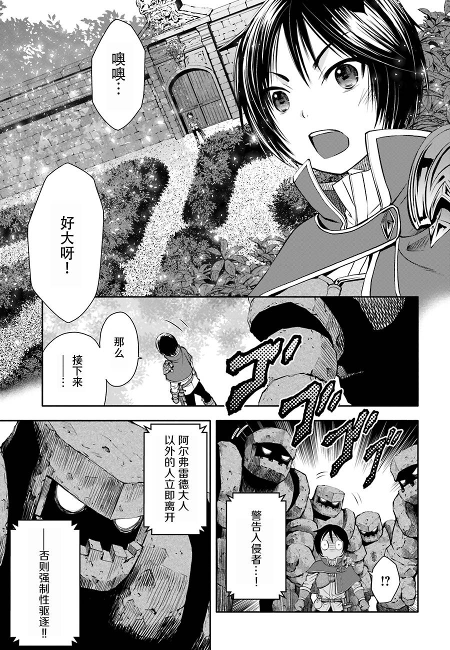 八男？别闹了！ 第6话 师父是土豪 第4页