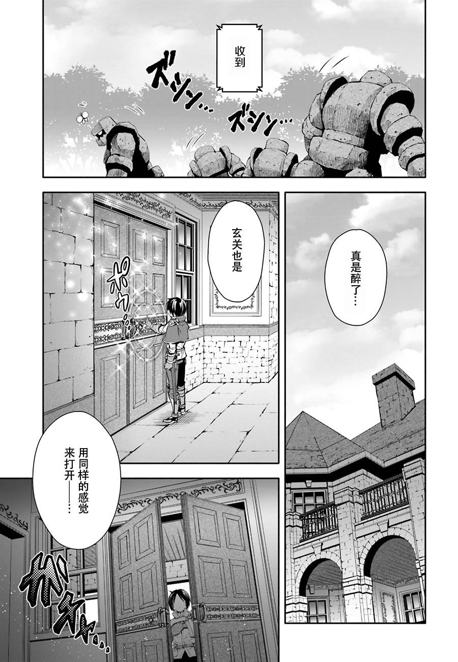八男？别闹了！ 第6话 师父是土豪 第6页