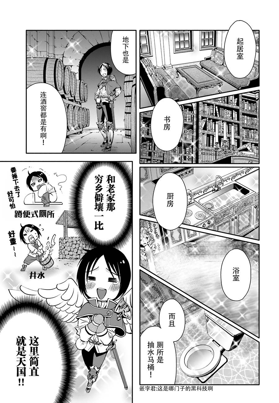 八男？别闹了！ 第6话 师父是土豪 第8页