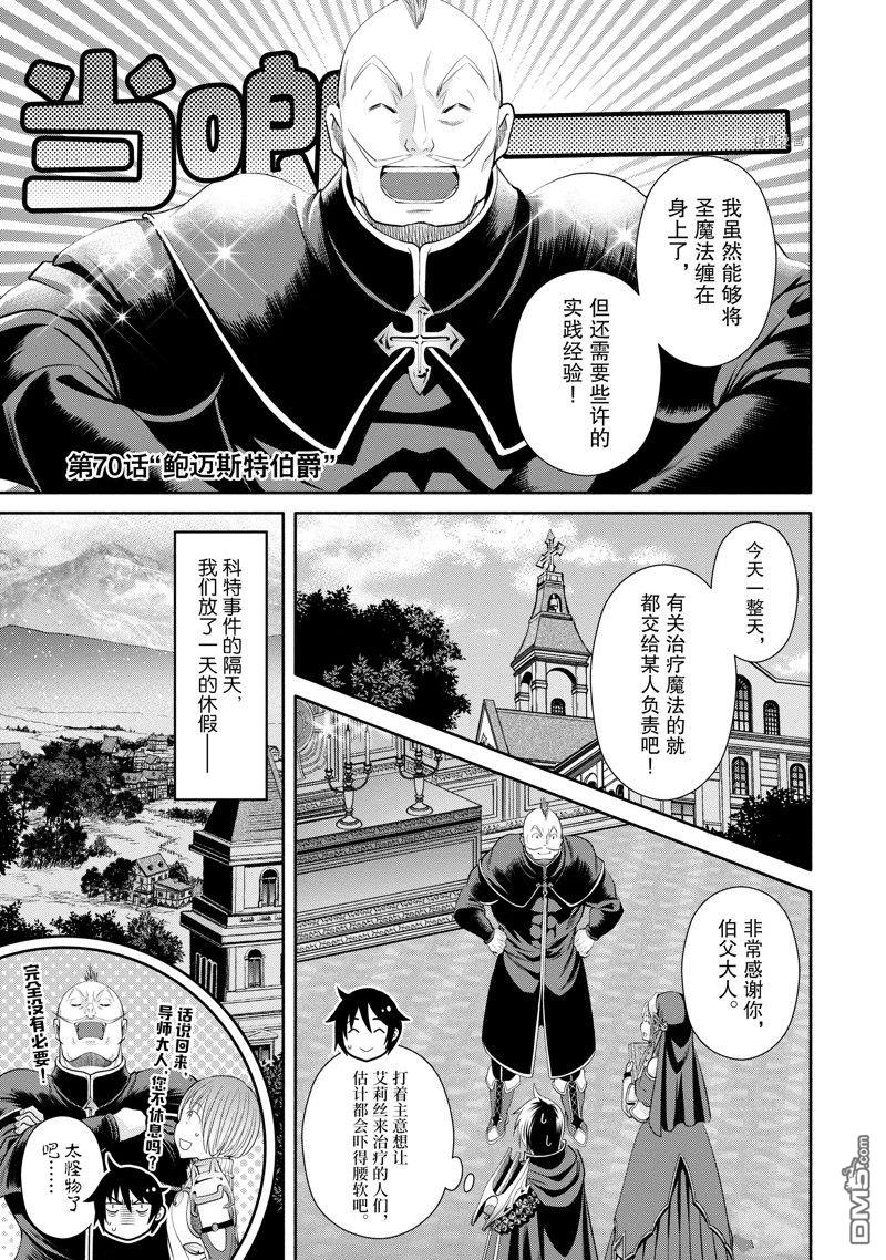 八男？别闹了！ 第70话 试看版 第1页