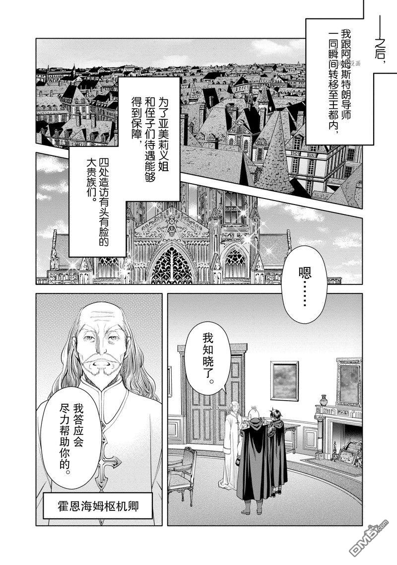 八男？别闹了！ 第70话 试看版 第10页