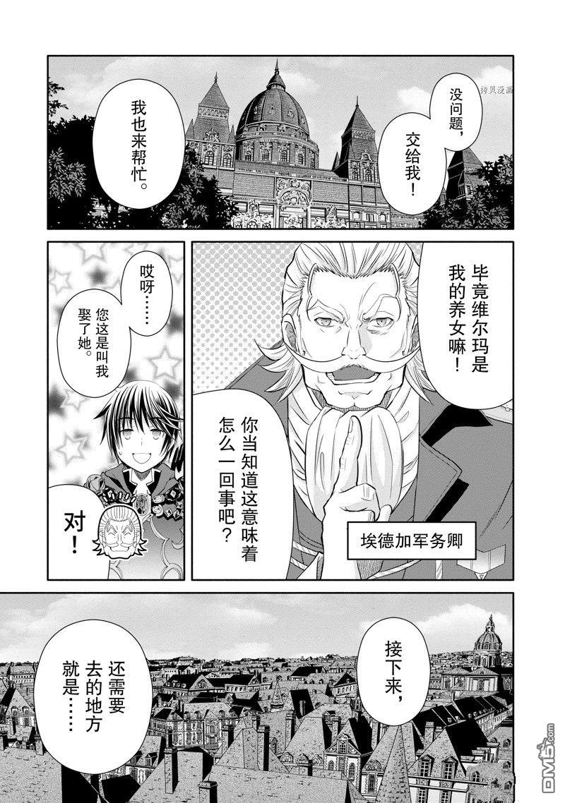 八男？别闹了！ 第70话 试看版 第11页