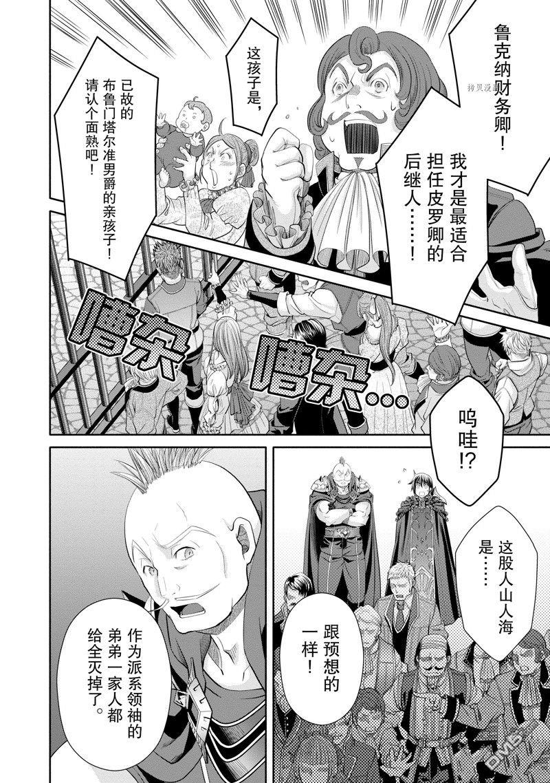 八男？别闹了！ 第70话 试看版 第12页