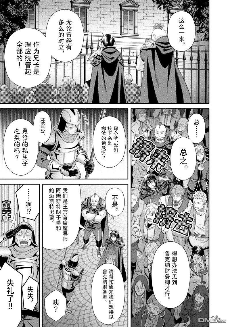 八男？别闹了！ 第70话 试看版 第13页
