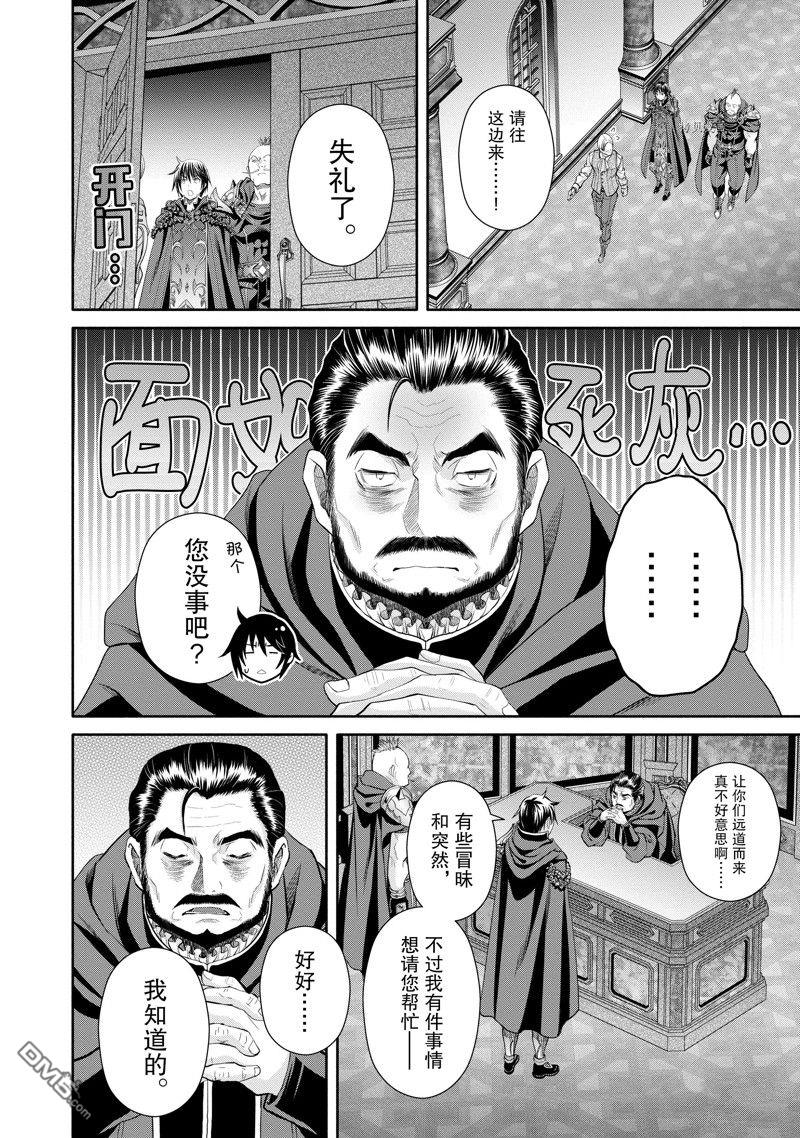 八男？别闹了！ 第70话 试看版 第14页