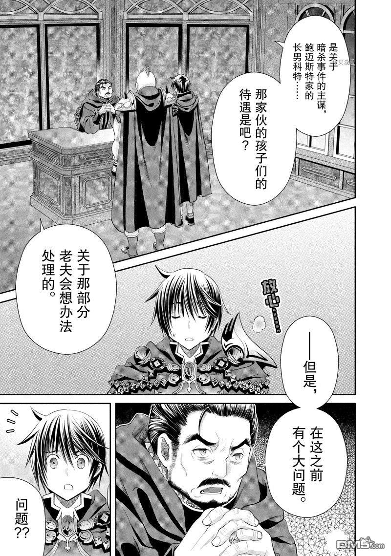 八男？别闹了！ 第70话 试看版 第15页