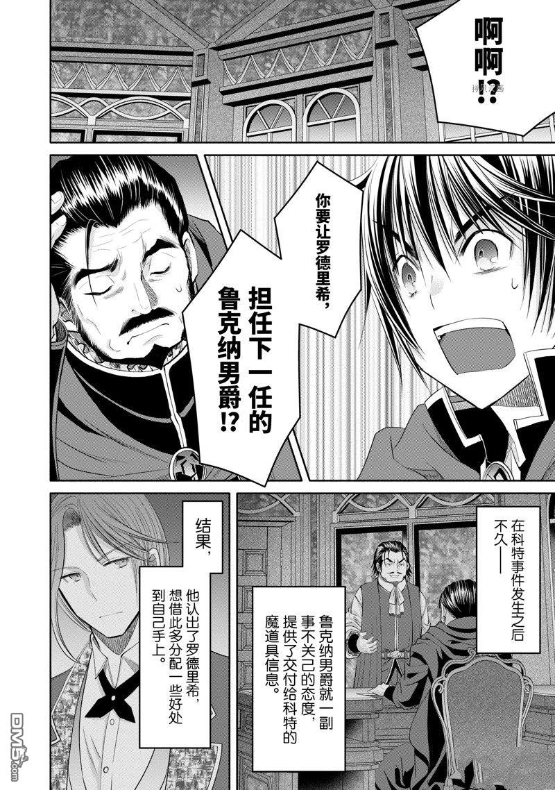 八男？别闹了！ 第70话 试看版 第16页