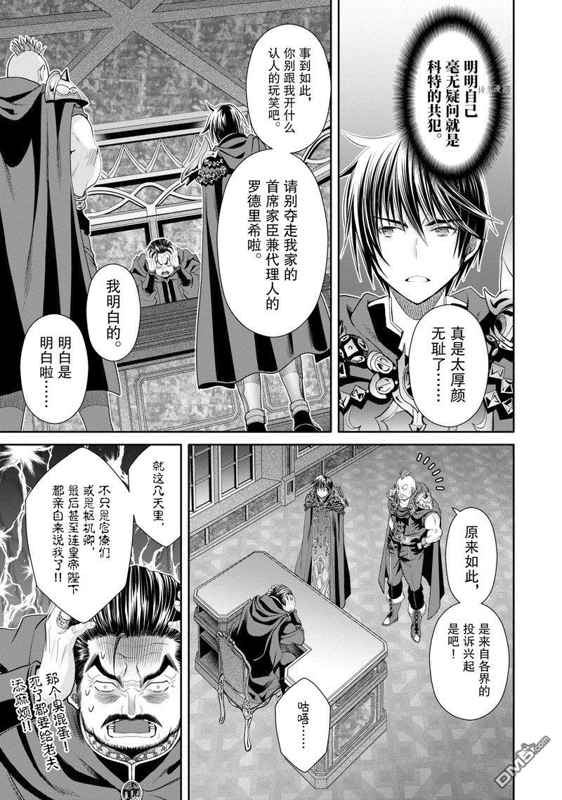 八男？别闹了！ 第70话 试看版 第17页