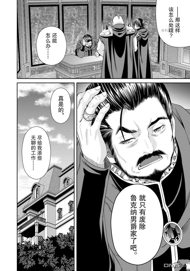 八男？别闹了！ 第70话 试看版 第18页