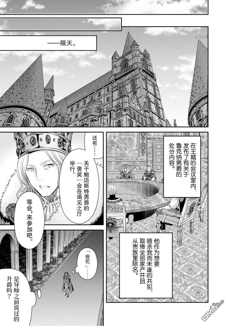 八男？别闹了！ 第70话 试看版 第19页