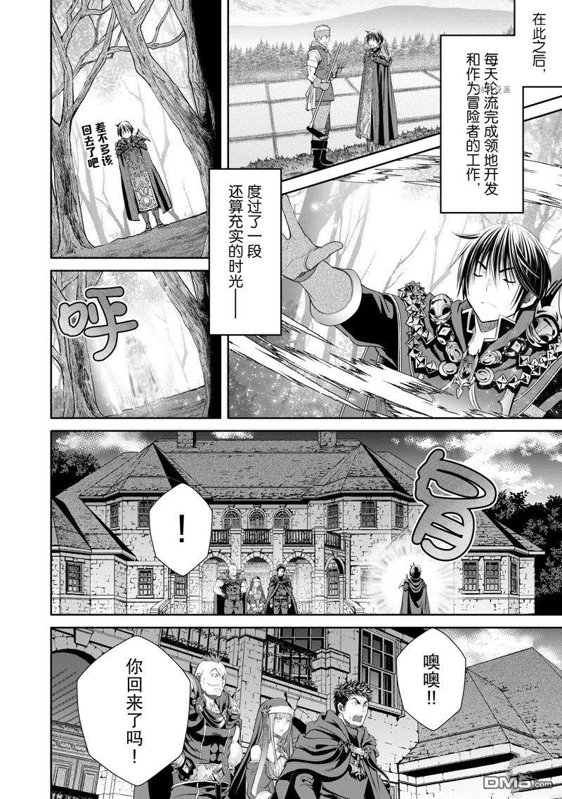 八男？别闹了！ 第70话 试看版 第2页