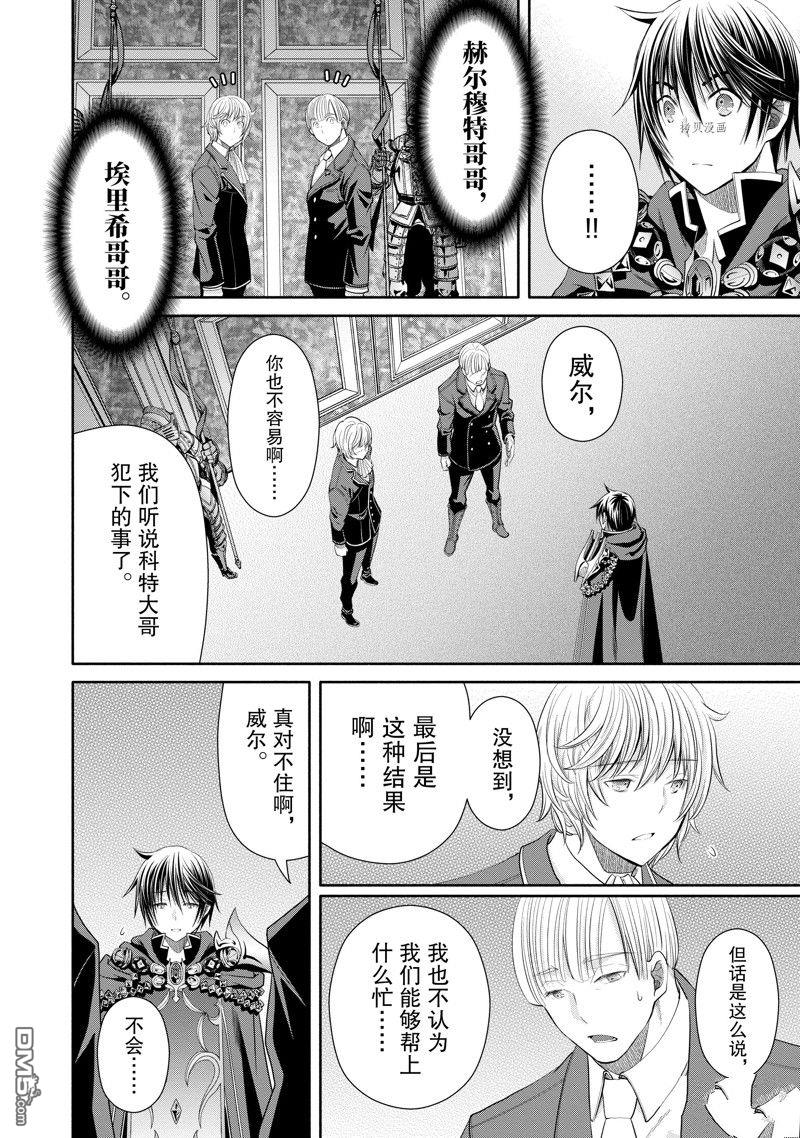 八男？别闹了！ 第70话 试看版 第20页