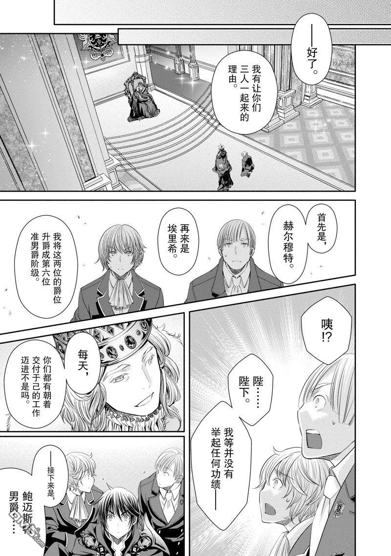八男？别闹了！ 第70话 试看版 第21页