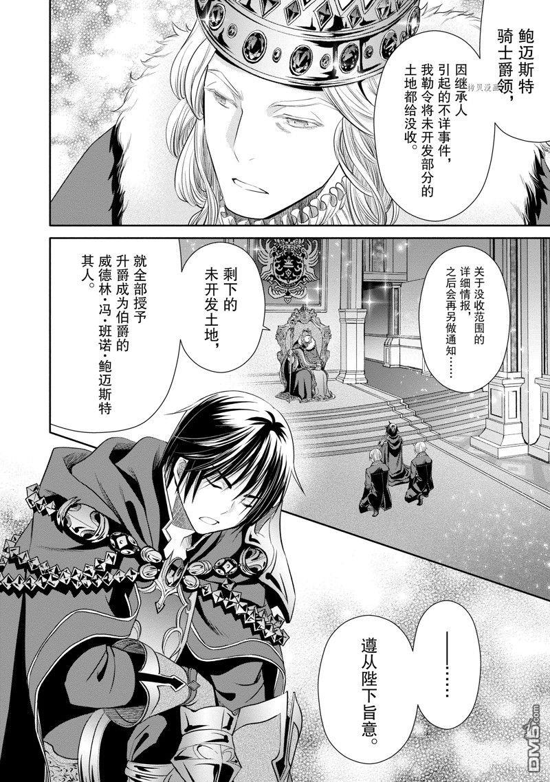 八男？别闹了！ 第70话 试看版 第22页