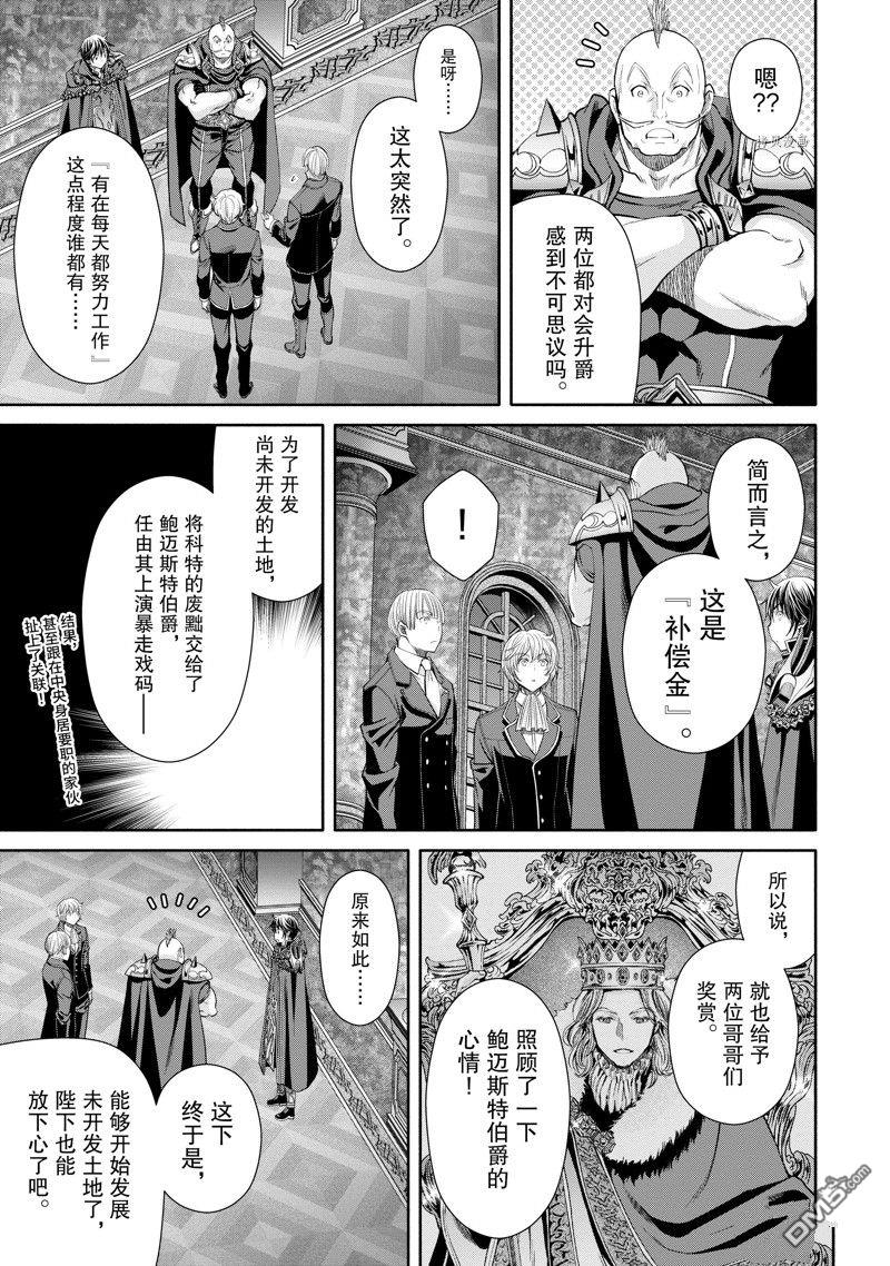 八男？别闹了！ 第70话 试看版 第23页