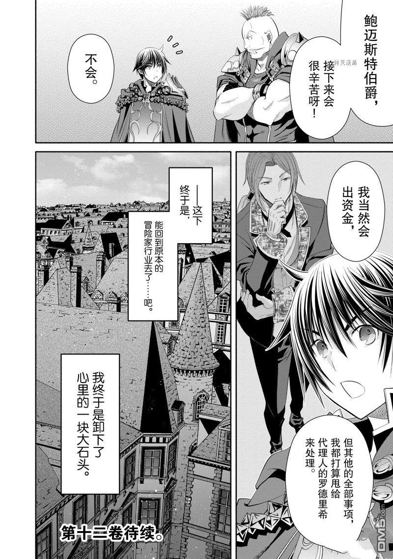 八男？别闹了！ 第70话 试看版 第24页