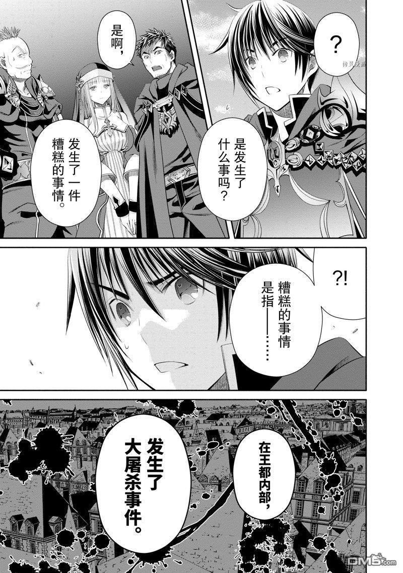 八男？别闹了！ 第70话 试看版 第3页