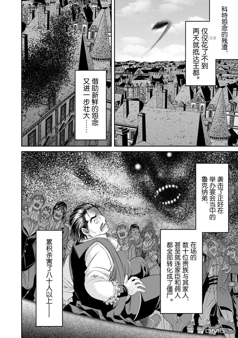八男？别闹了！ 第70话 试看版 第4页